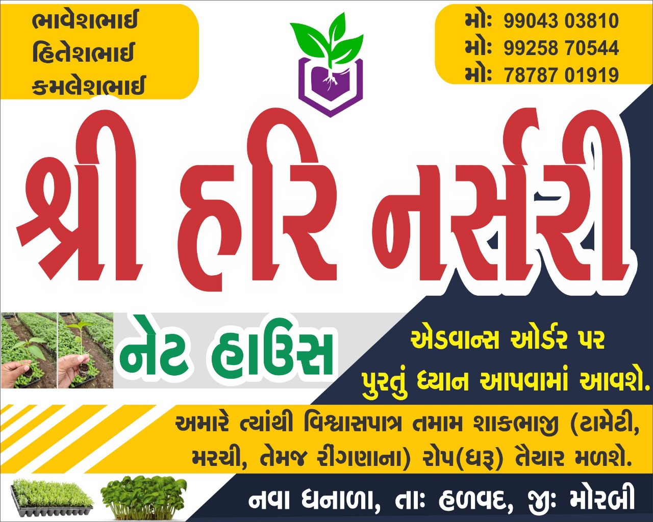 નર્સરી